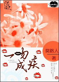 一吻成疾
